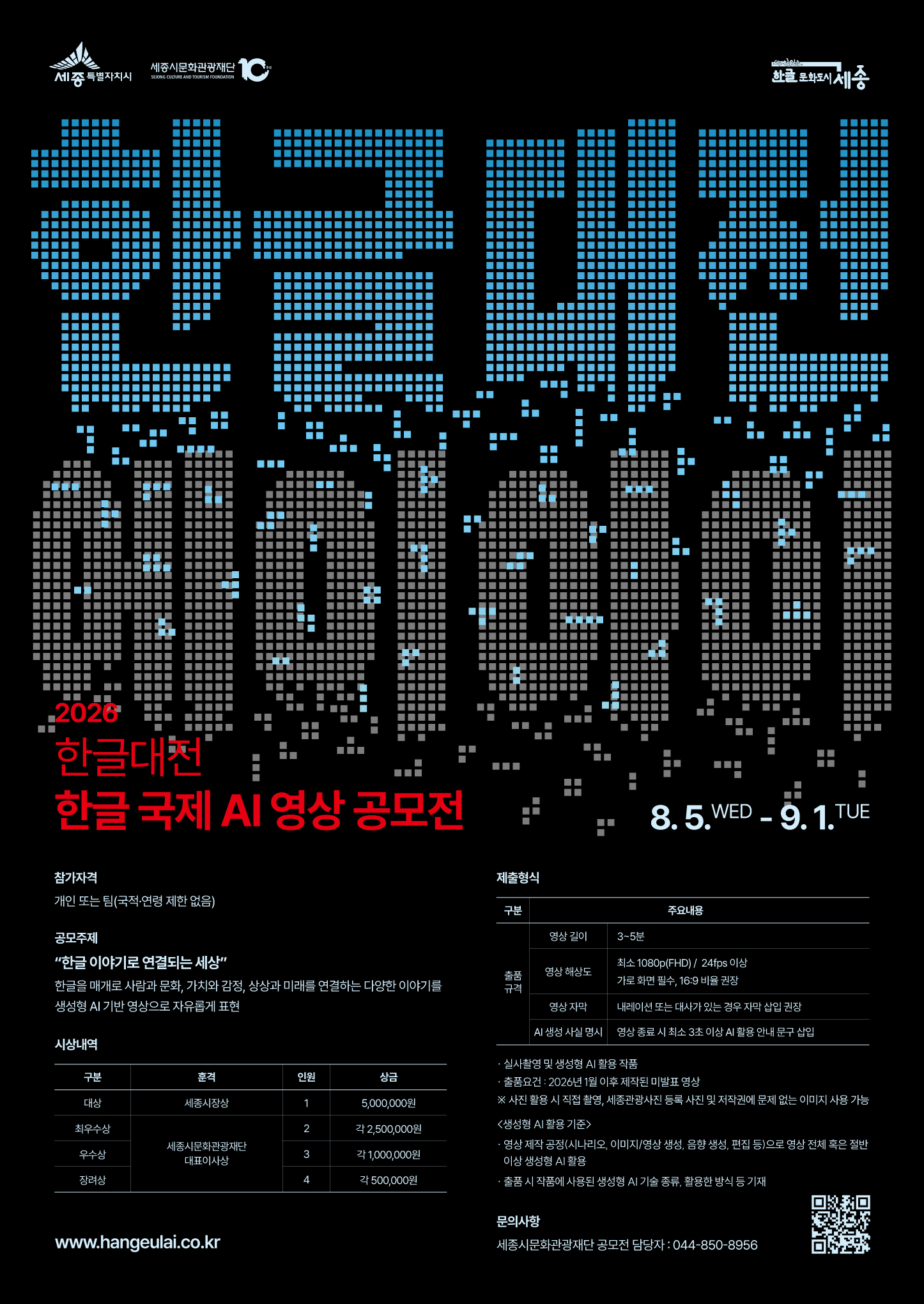 2026 한글대전 홍보 이미지.jpg